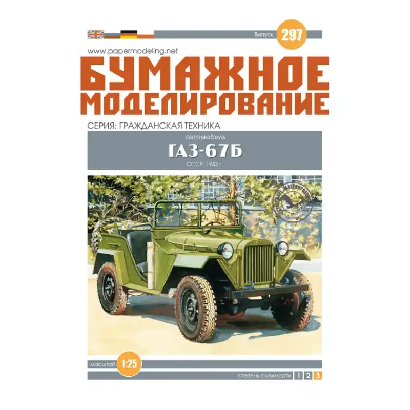 Zlevněný GAZ-67B